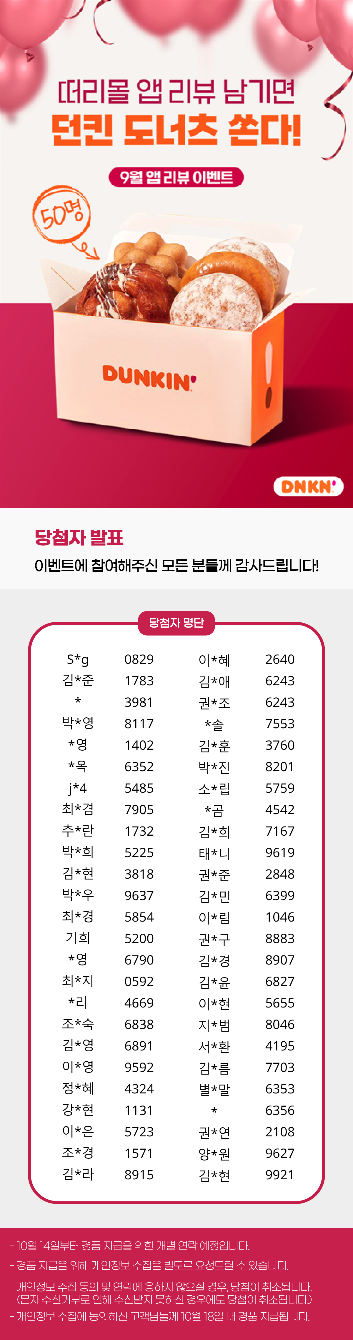 24년 9월 당첨자 페이지 디자인.png